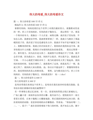 伟大的母爱_伟大的母爱作文 