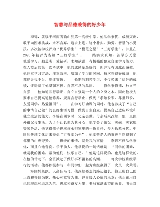 智慧与品德兼得的好少年 