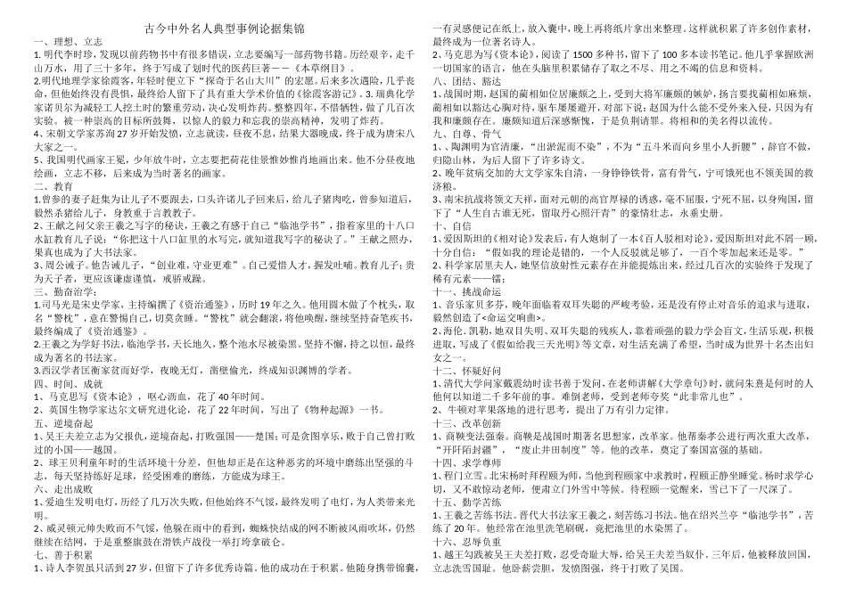 中外名人事例集锦_第1页