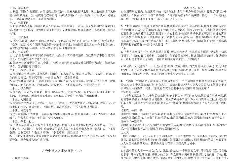 中外名人事例集锦_第2页