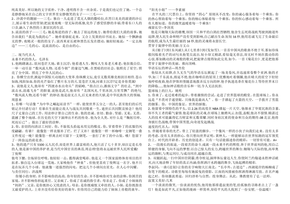 中外名人事例集锦_第3页