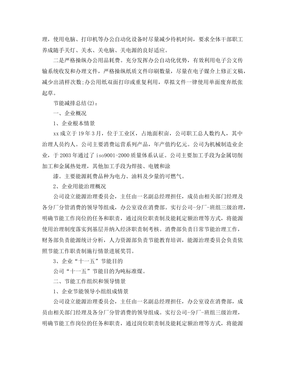 局节能减排工作参考总结（通用） _第2页