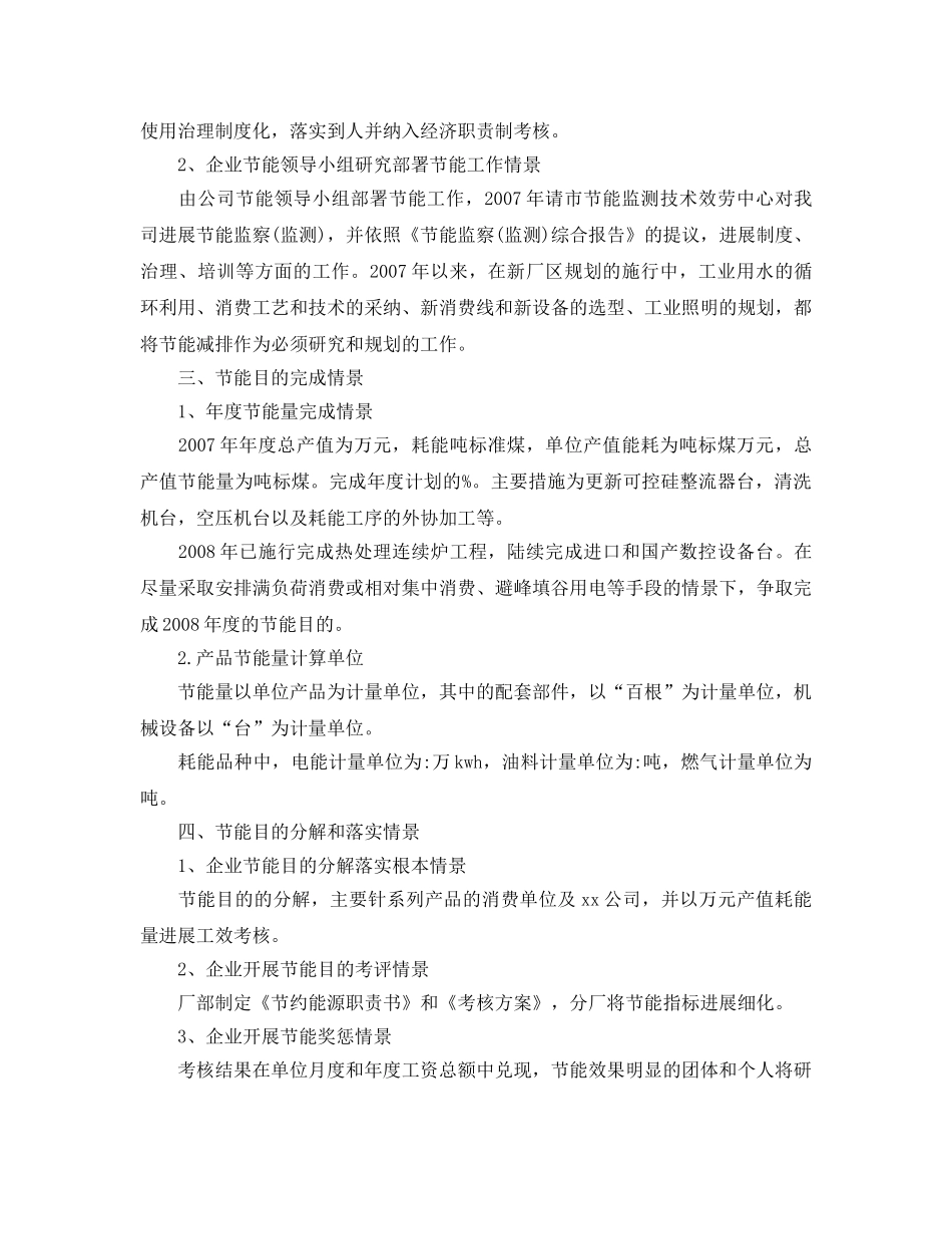 局节能减排工作参考总结（通用） _第3页