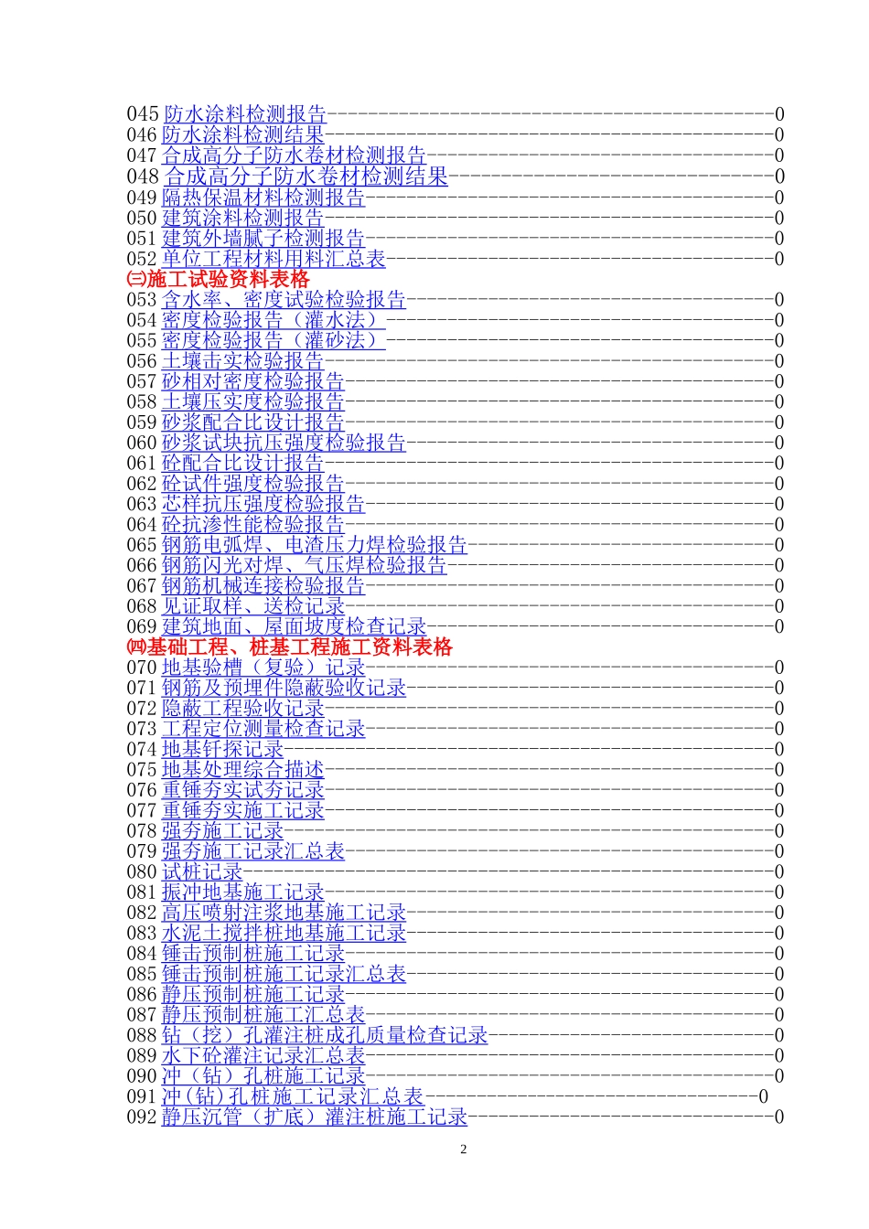 最新建筑工程资料表格填写全套示范_第2页