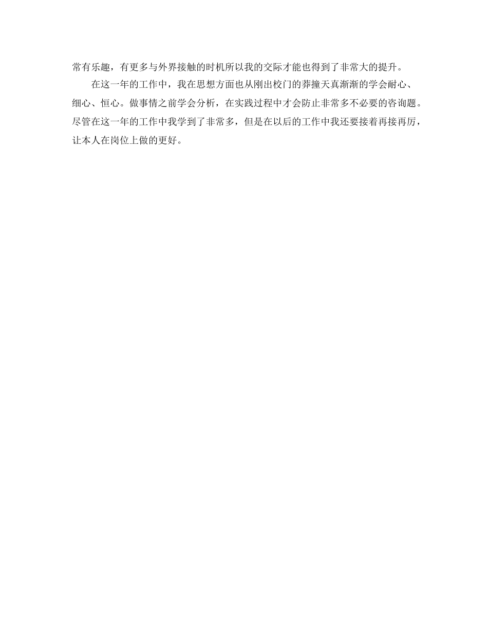 工作参考总结格式-景区导游工作参考总结格式的范文 _第2页