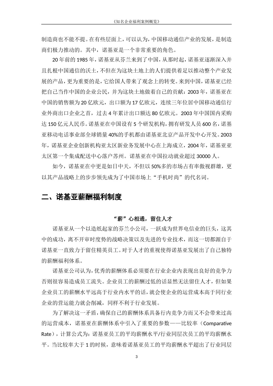 著名企业福利案例合辑_第3页