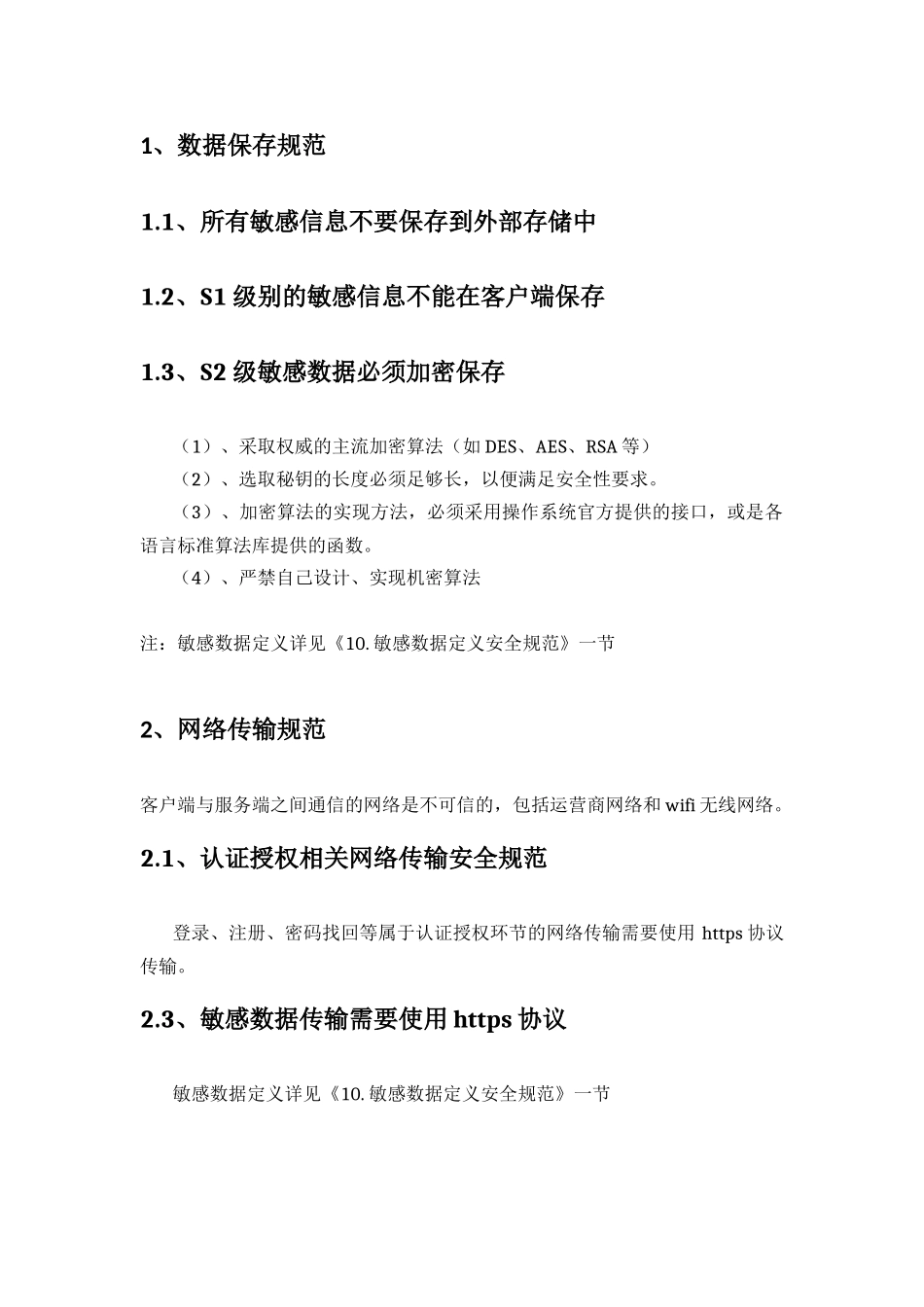 移动应用开发安全规范_第3页