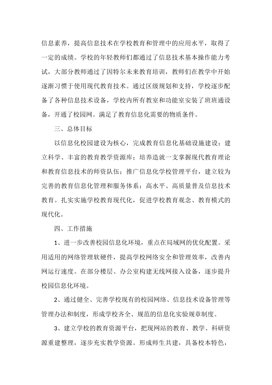 学校信息化建设发展规划_第2页