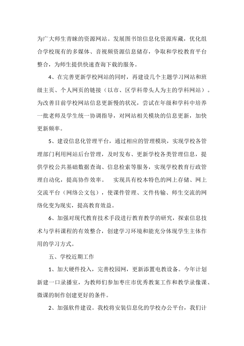 学校信息化建设发展规划_第3页