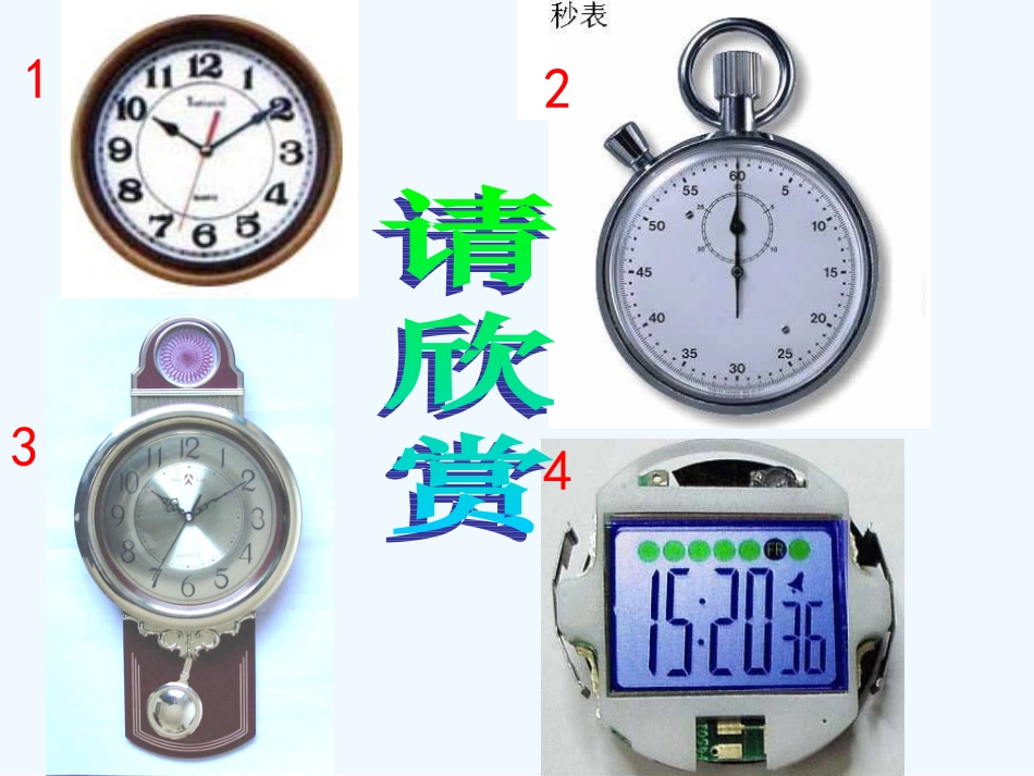 三年级数学上册 秒的认识课件 人教新课标版_第2页
