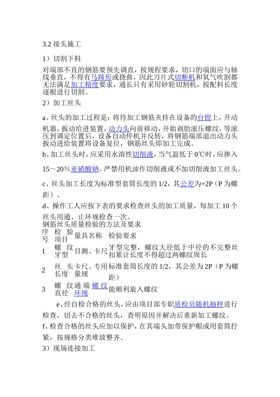 直螺纹套筒连接的技术规范要求_第3页