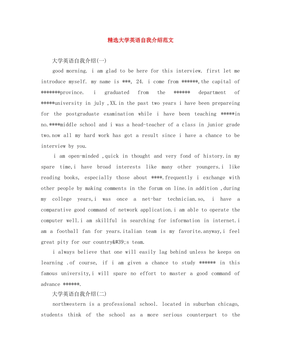 精选大学英语自我介绍范文 _第1页