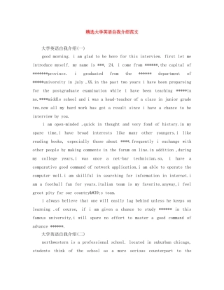 精选大学英语自我介绍范文 
