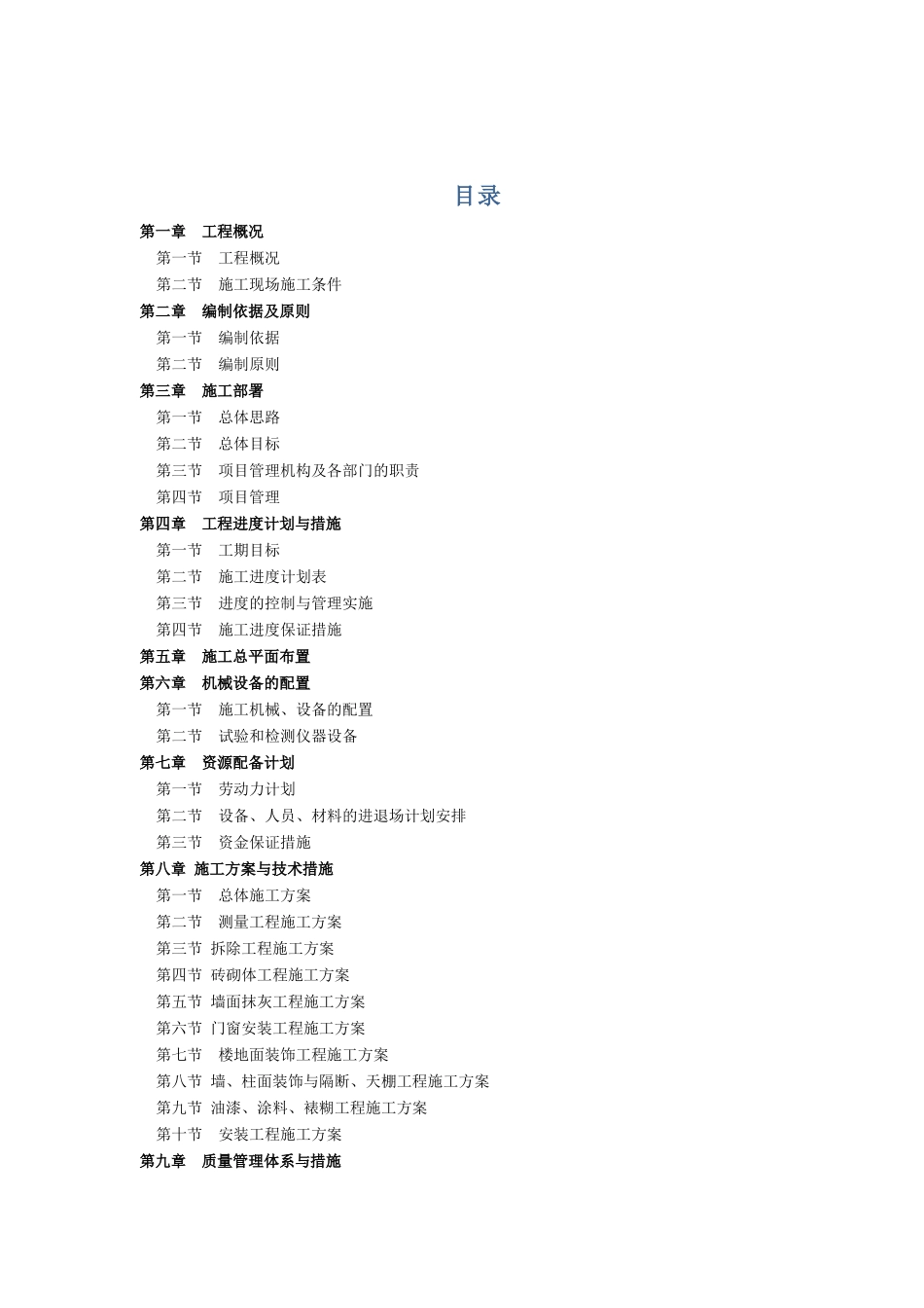 学生公寓维修改造工程施工组织设计_第3页