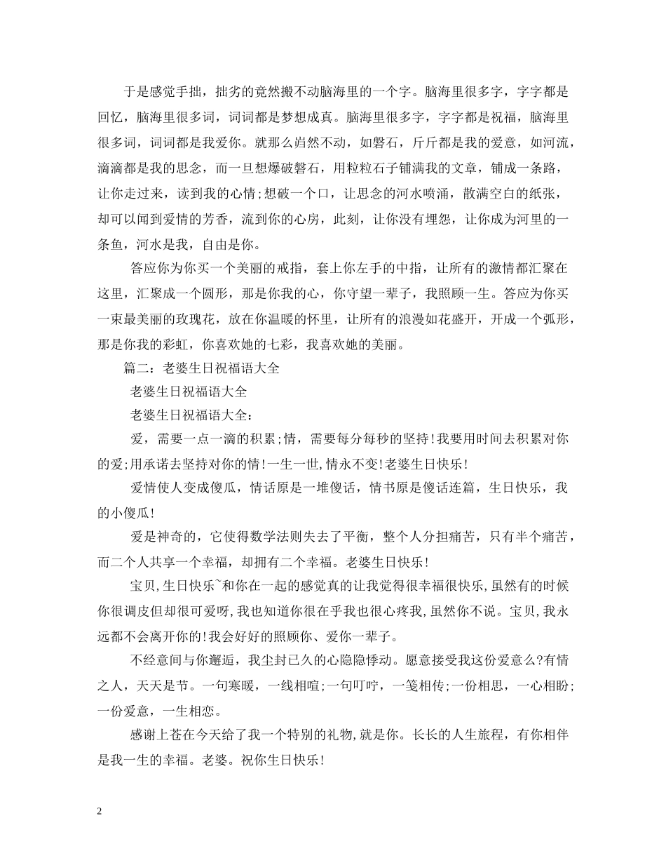 给妻子生日祝福语短信 _第2页