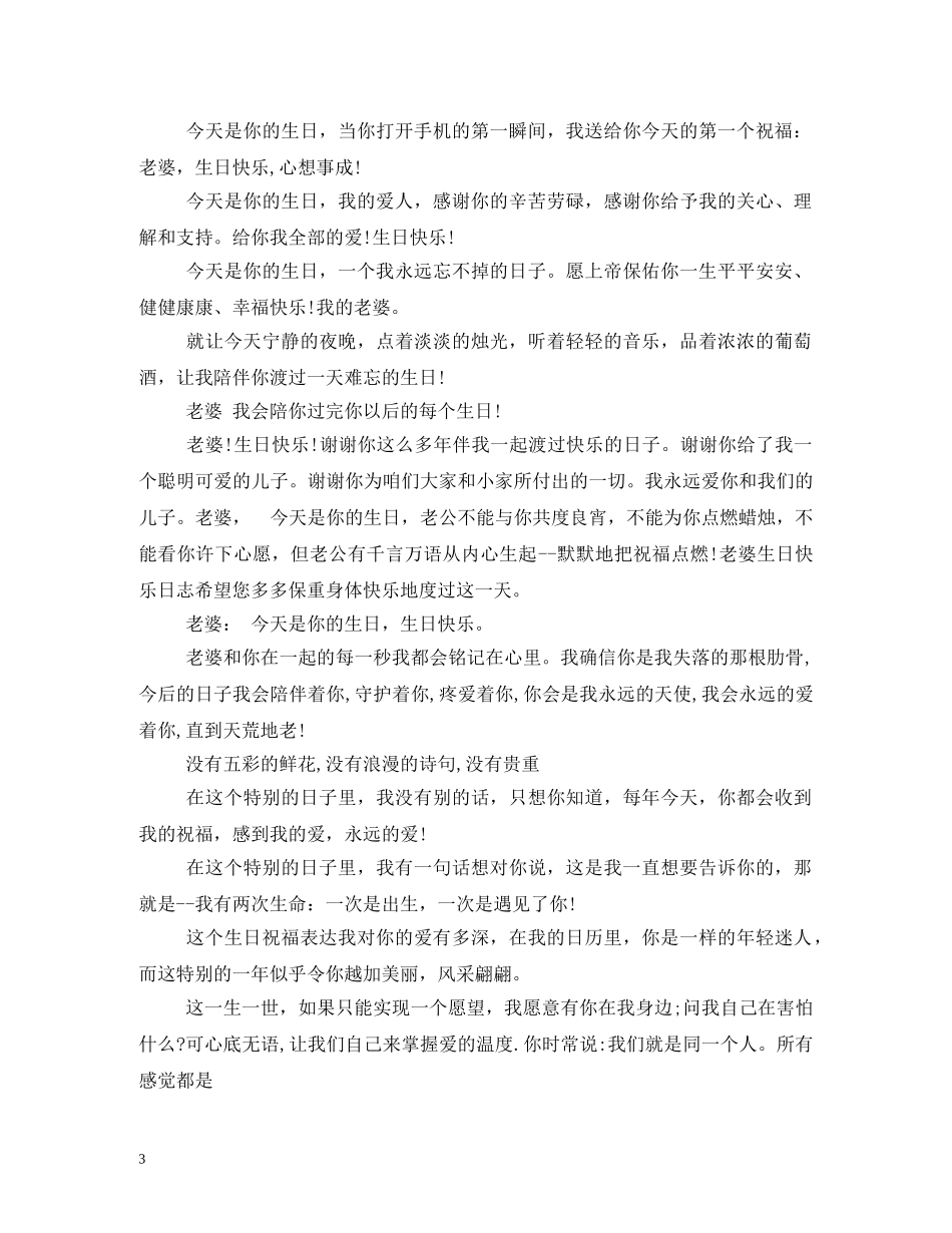 给妻子生日祝福语短信 _第3页