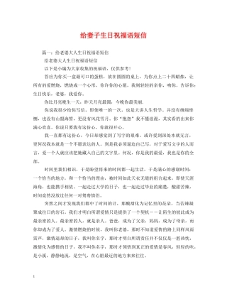 给妻子生日祝福语短信 