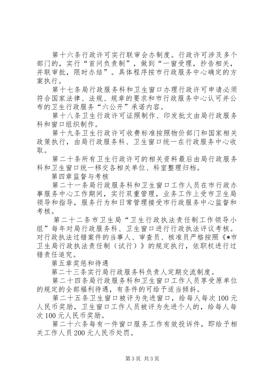 市卫生局行政许可工作制度_第3页