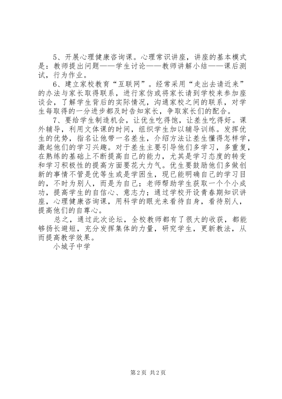 “三生”论坛活动总结_第2页