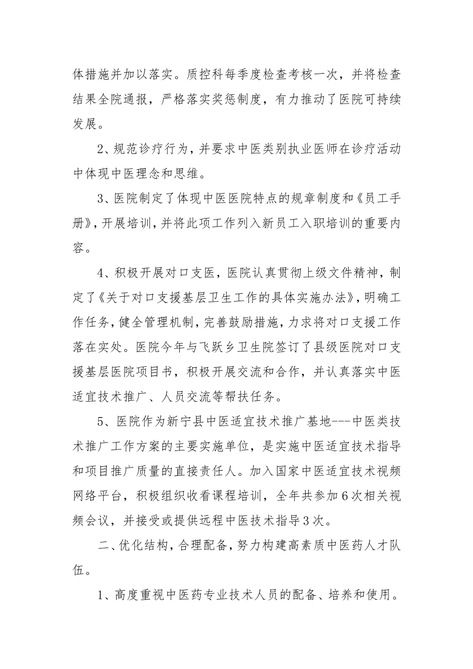 以“病人为中心-发挥中医药特色优势提高中医临床疗效”为主题的持续改进活动工作汇报_第2页