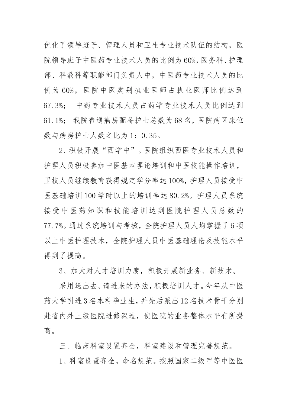 以“病人为中心-发挥中医药特色优势提高中医临床疗效”为主题的持续改进活动工作汇报_第3页