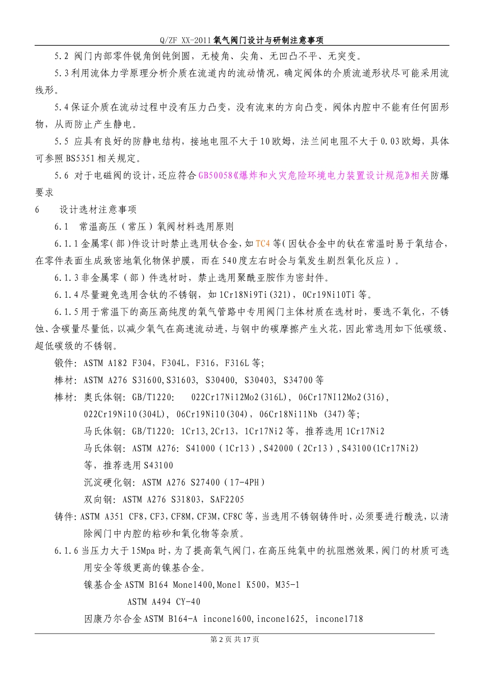 氧阀设计注意事项_第3页
