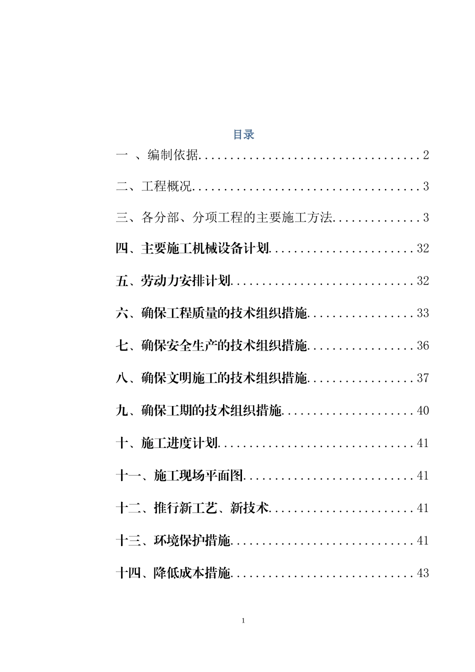 砖混平房施工组织设计_第1页