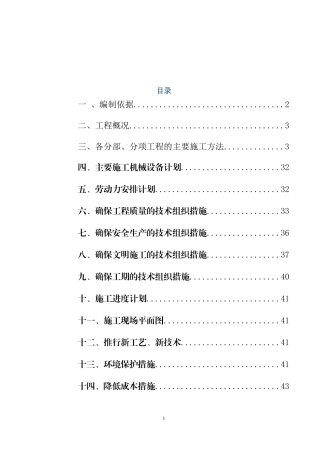 砖混平房施工组织设计