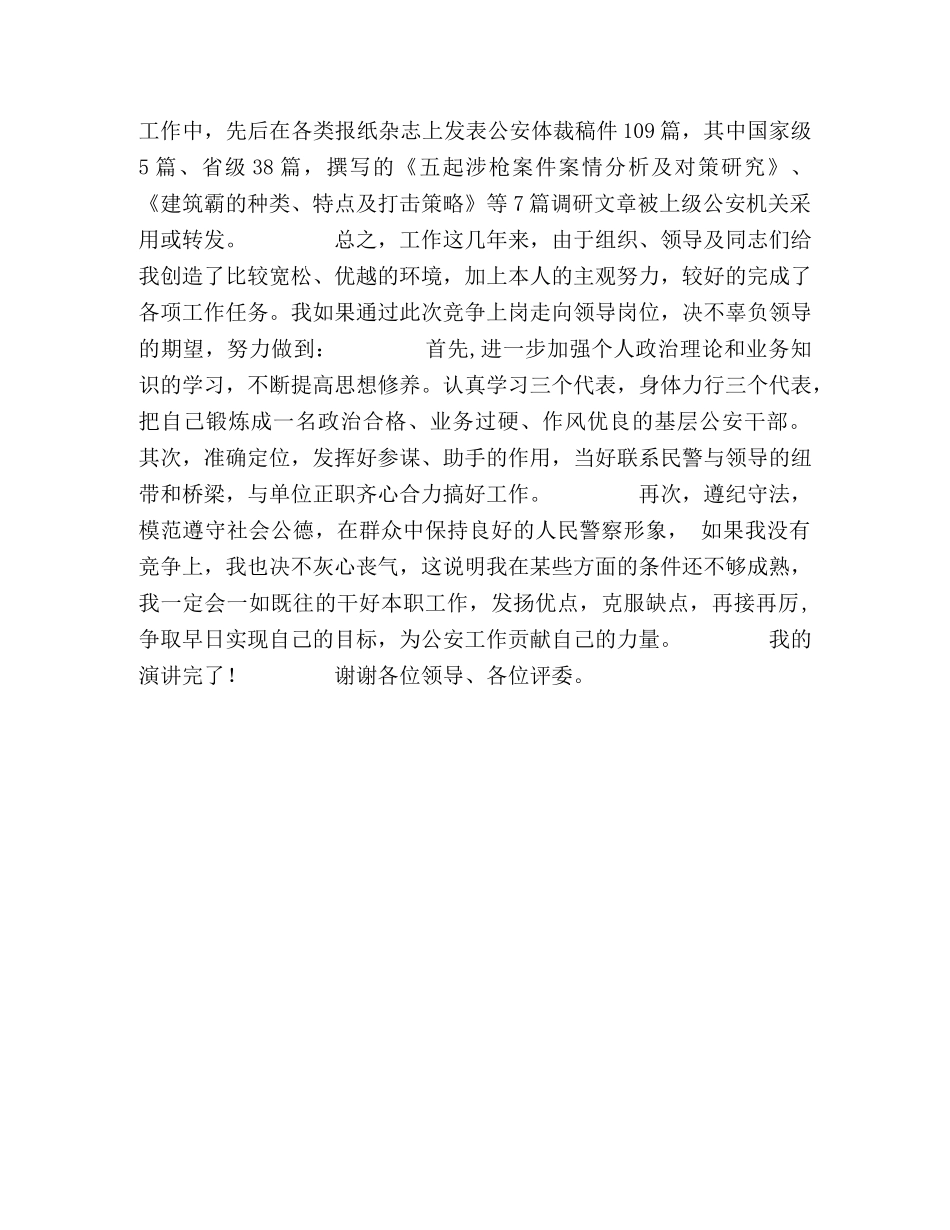 竞争上岗演讲 _第2页