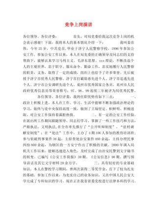 竞争上岗演讲 