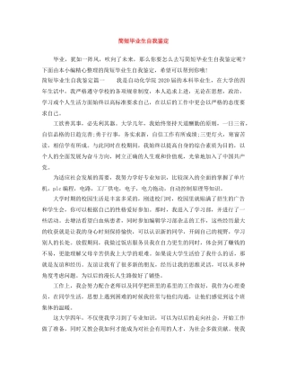 简短毕业生自我鉴定 