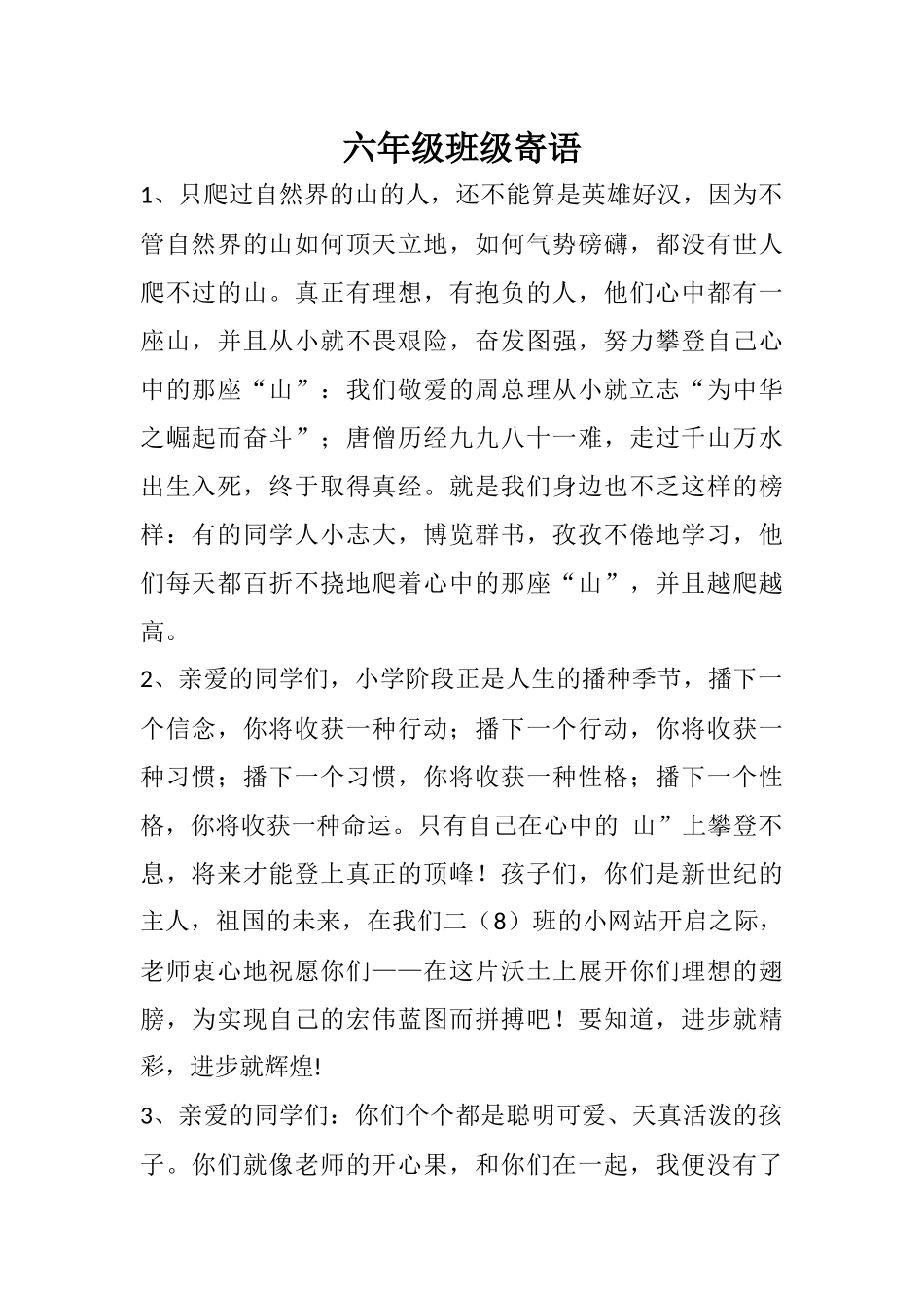 六年级班级寄语_第1页