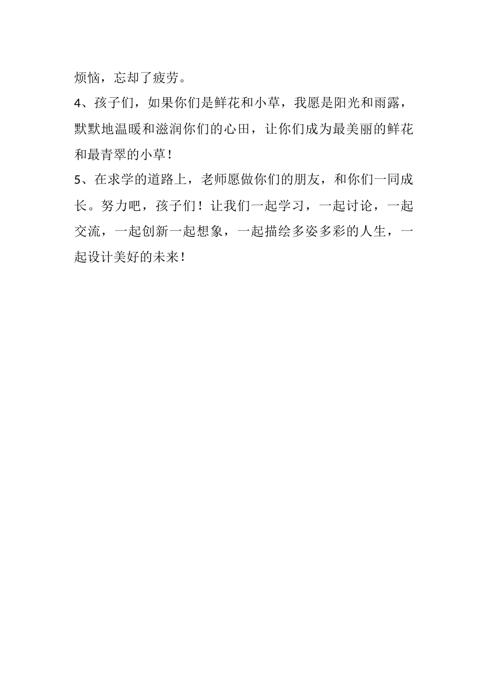 六年级班级寄语_第2页