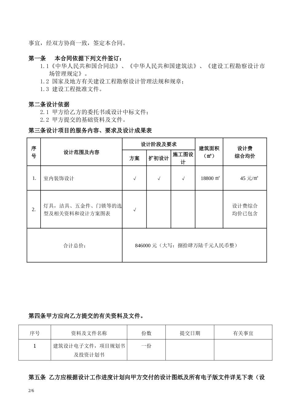 装修设计合同(样本)_第2页