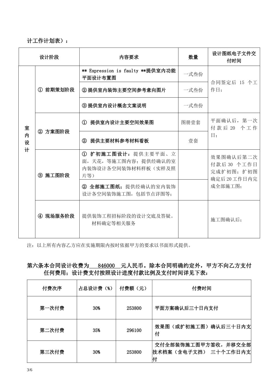 装修设计合同(样本)_第3页