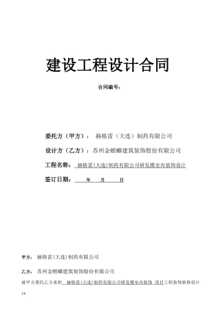 装修设计合同(样本)