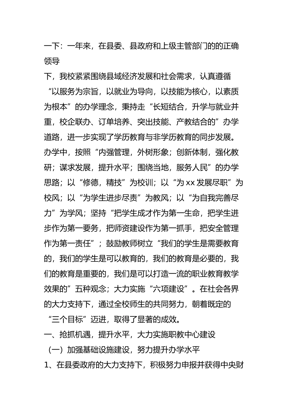 职业学校工作总结_第2页