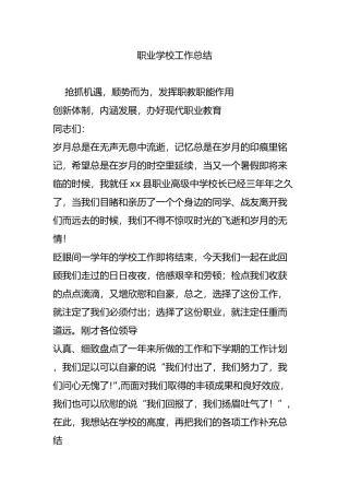职业学校工作总结