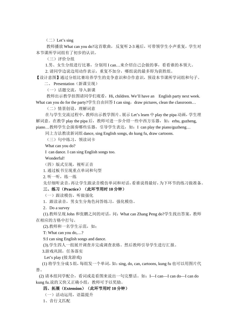 新版PEP五年级上册U4-What-can-you-do第二课时教学设计_第2页