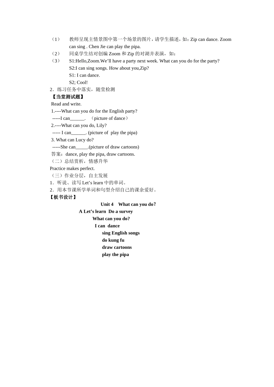 新版PEP五年级上册U4-What-can-you-do第二课时教学设计_第3页