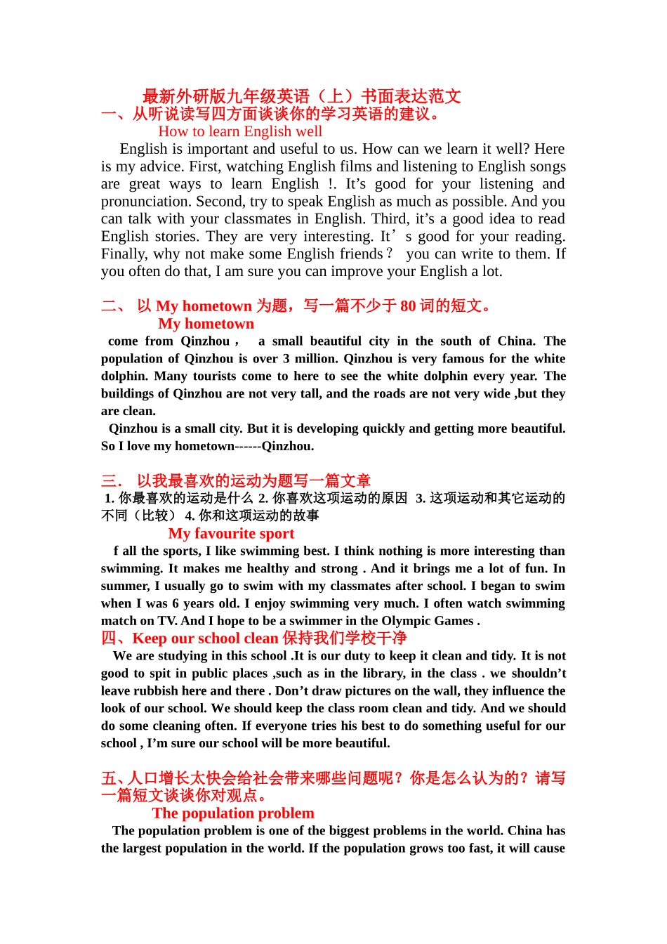 最新外研版九年级英语(上)书面表达范文_第1页