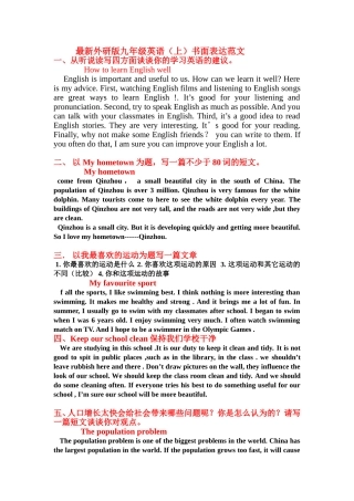 最新外研版九年级英语(上)书面表达范文