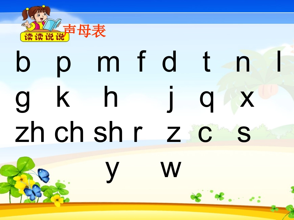 一年级上册《语文园地一》课件_第2页