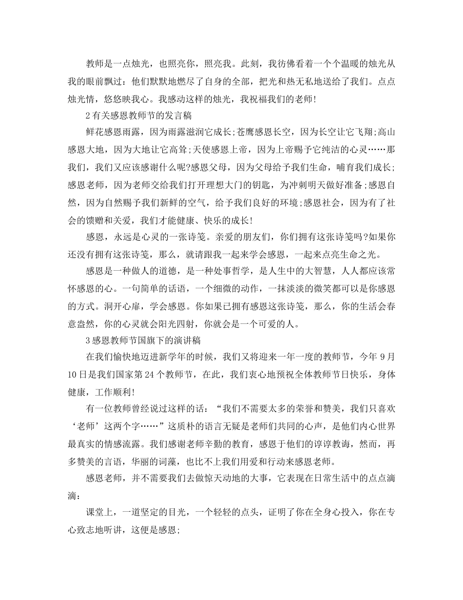 感恩教师节国旗下的演讲稿 _第2页