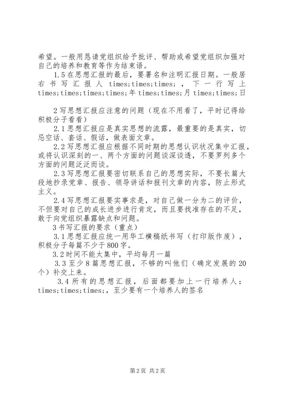 思想汇报格式规范要求_第2页