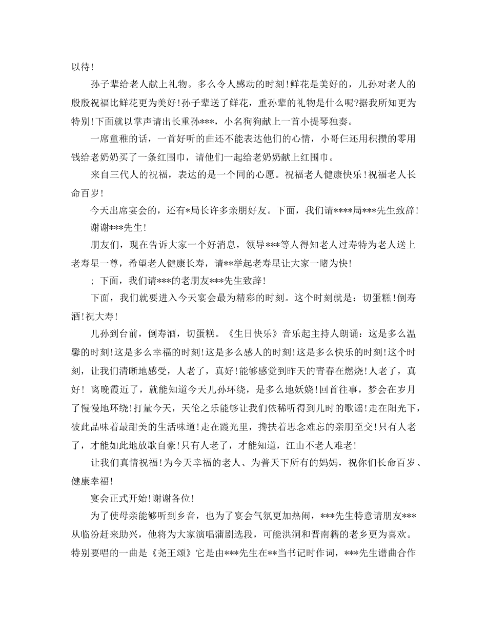 过寿主持词 _第2页