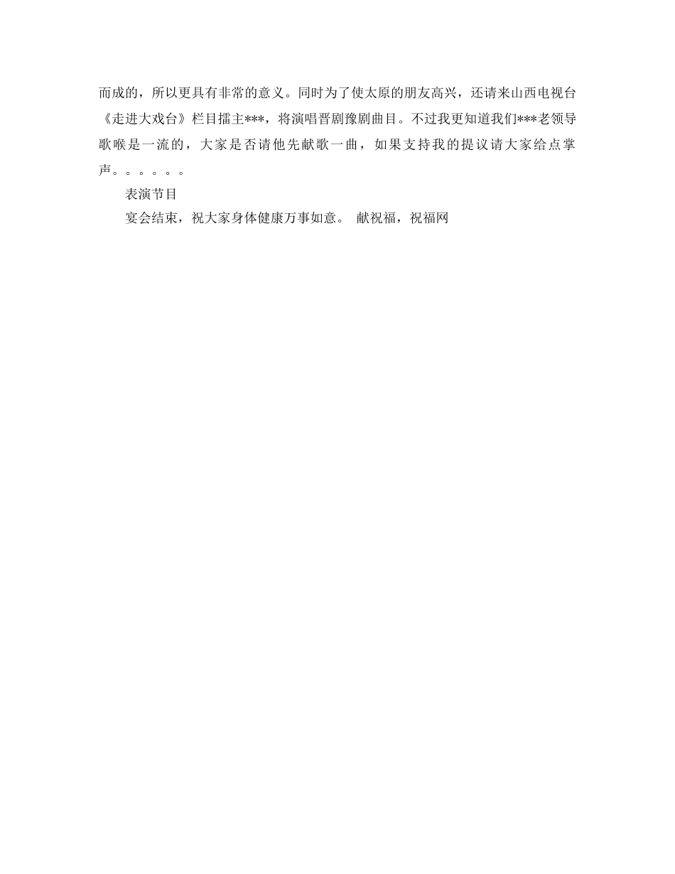 过寿主持词 _第3页