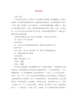过寿主持词 