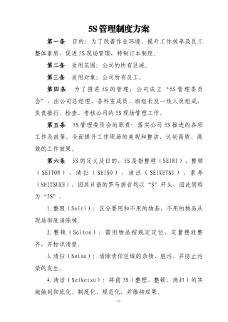 最全5S管理制度(含检查表)