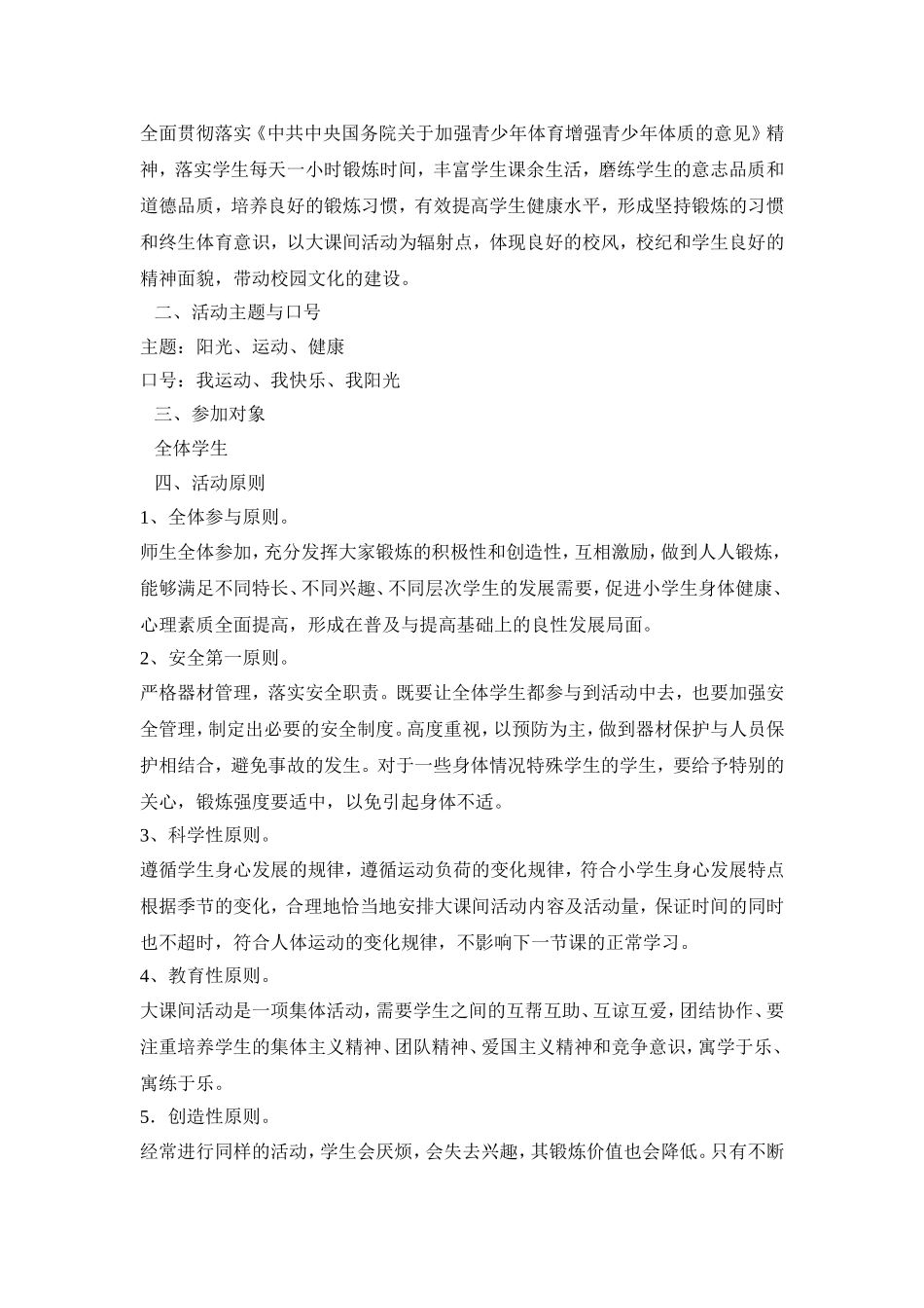 小学阳光体育大课间活动及计划_第2页